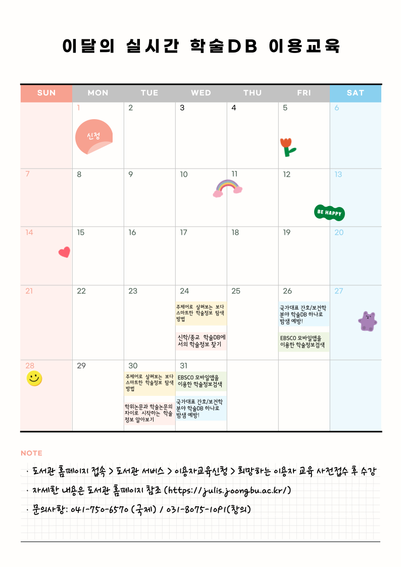 [전체] 1월 실시간 학술DB 이용교육 안내